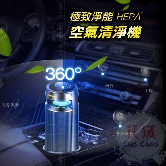 Michelin 米其林 多功能 智能 偵測 空氣清淨機 ML-19 空氣濾清器 USB 車用 小房間 汽車 百貨