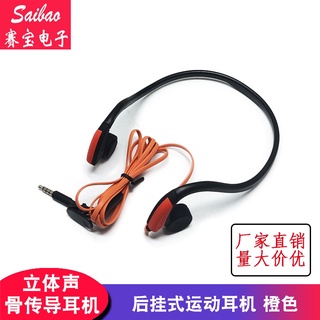 （量大價優）骨傳導耳機 有線線控耳機帶麥克風 後掛式立體聲運動耳機 橙色藍色黑色