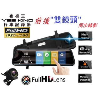 前後1080P鏡頭同步錄影【YES KING HD-X9 升級版】10吋 全屏觸控/後視鏡/倒車顯影/行車記錄器
