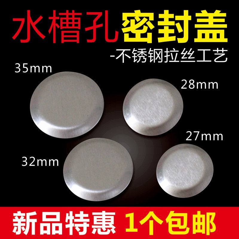 現貨 不銹鋼水槽孔蓋塞皂液孔裝飾蓋水龍頭孔蓋子mm孔臺盆配件 蝦皮購物