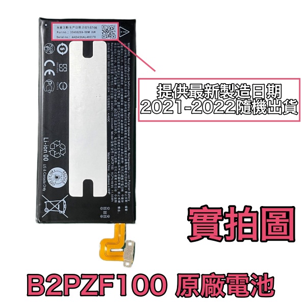 台灣現貨🎀【加購優惠】HTC U Ultra UUltra U-1u 原廠電池 B2PZF100