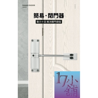 【臺灣現貨快速發貨】簡易閉門器 自動關門神器