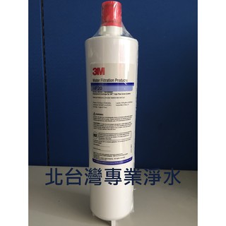 3M HF20 HF-20 高流量 商用型 淨水器 濾心 可取代 S-004 Cyst-FF / A700 北臺灣淨水