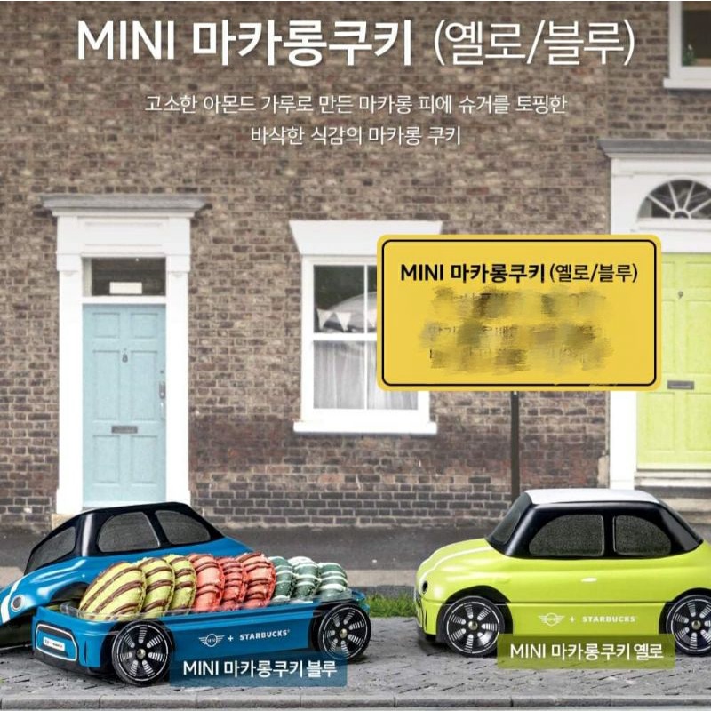 【現貨】韓國星巴克 x MINI COOPER 2021限量聯名餅乾盒