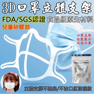 SGS FDA 食品級 雙認證 口罩立體支架 3D立體支撐 口罩內墊支架 口罩防悶支架 內墊支架 口罩透氣支架 口罩神器