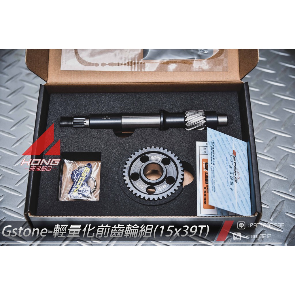 【阿鴻部品】GStone GN前齒 輕量化 加速齒輪 輕量化軸心 勁戰 BWS CUXI JETS MANY VJR