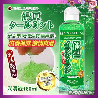 日本SSI JAPAN 絕對刺激催淫依蘭氣泡潤滑液180ml 保濕 激情 濕潤 情趣潤滑液