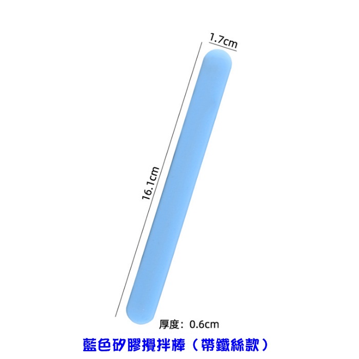 【捷運江翠站】🔆現貨🔆👍芯帶鐵絲款矽膠攪拌棒