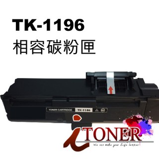 KYOCERA 京瓷 TK-1196 / TK1196 相容碳粉匣 P2230dn / P2230