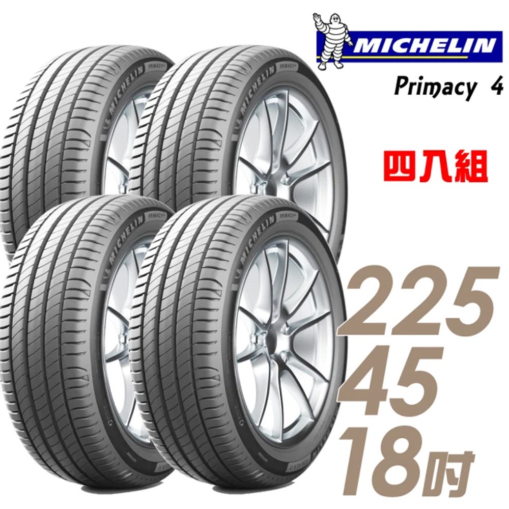 Michelin 米其林PRIMACY 4 高性能輪胎_四入組_225/45/18 	 現貨 廠商直送