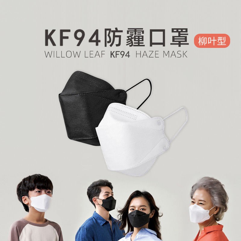 現貨 Kf94魚嘴型口罩四層防護防塵飛沫病毒立體透氣柔軟無紡布男女可用 蝦皮 Line購物
