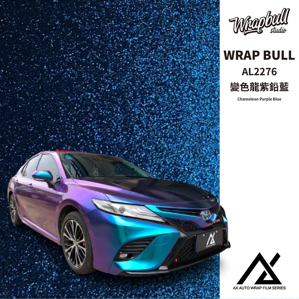 銳步設計 Ax 車身專用改色膜al2276 變色龍紫鉛藍車用膜車包膜家電改色一才起賣滿百出貨 蝦皮購物
