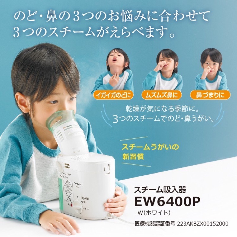 日本 國際牌 Panasonic EW-6400P 多功能離子蒸氣機 蒸氣吸入器 蒸鼻機 EW6400p