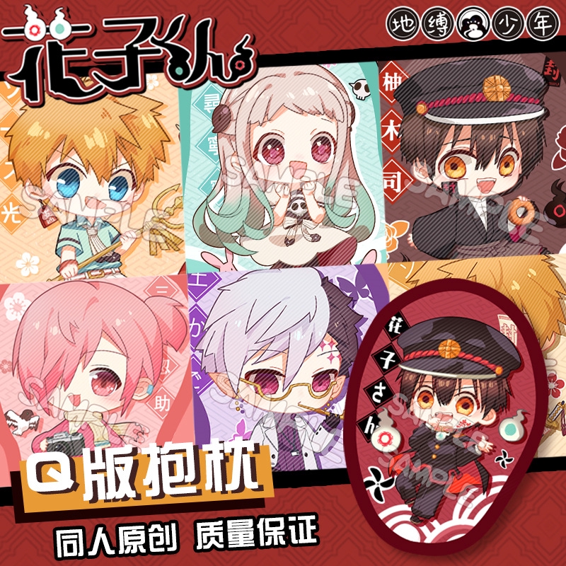 送卡貼 徽章 地縛少年花子君q版抱枕枕頭靠墊裝飾居家擺飾抱枕花子君八尋寧寧源光源輝柚木司土籠三叶