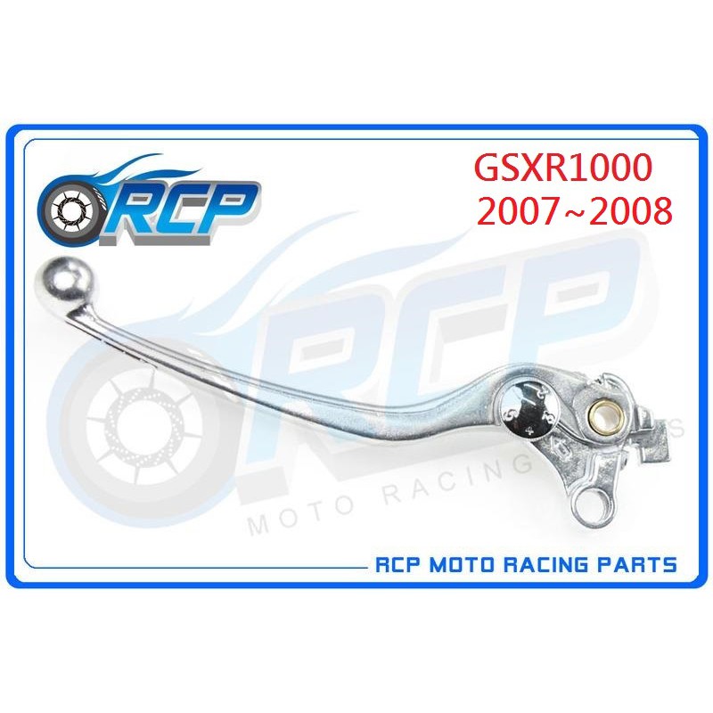 RCP SUZUKI GSXR1000 GSX-R1000 2007~2008 左 離合器 右 煞車 拉桿 台製外銷品