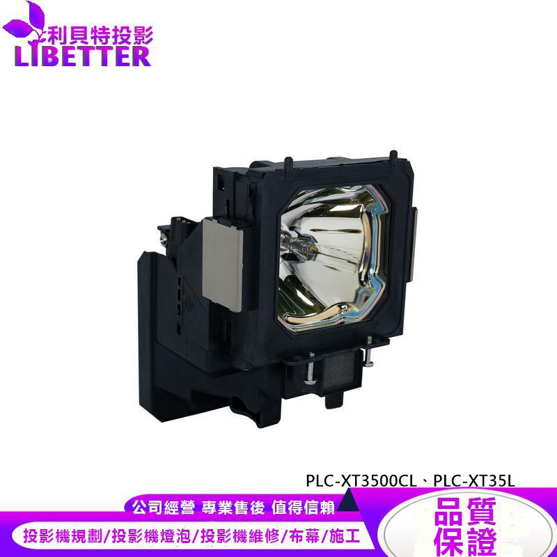 SANYO POA-LMP116 投影機燈泡 For PLC-XT3500CL、PLC-XT35L