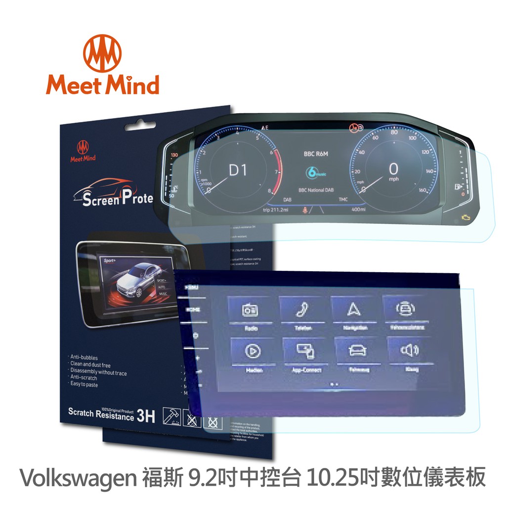 【Meet Mind】光學汽車高清低霧螢幕保護貼 VOLKSWAGEN The Tiguan 2021-04後 福斯