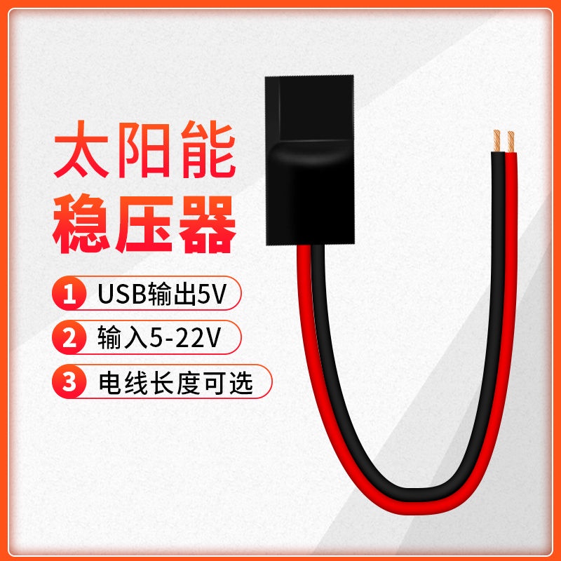 太陽能5V2A穩壓器USB接口給手機快充電器DIY便捷折疊包線路板模塊
