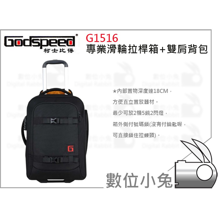 數位小兔【Godspeed 柯士比得 G1516   專業滑輪拉桿箱雙肩背包】登機 行李箱 後背 相機包 附雨衣