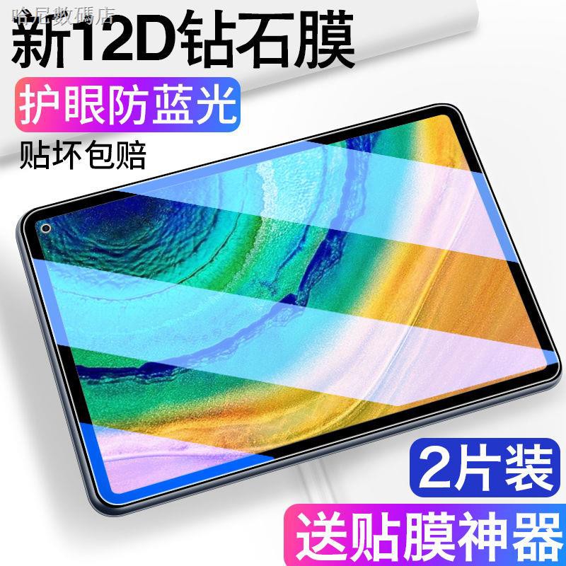 平板電腦保護貼玻璃貼華為matepadpro鋼化膜新款matepad pro平板電腦10.8英寸10.4貼膜