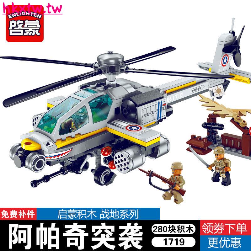 清倉熱銷#限時特賣中啟蒙阿帕奇的突襲武裝直升機軍事戰地系列兼容樂高積木兒童玩具小
