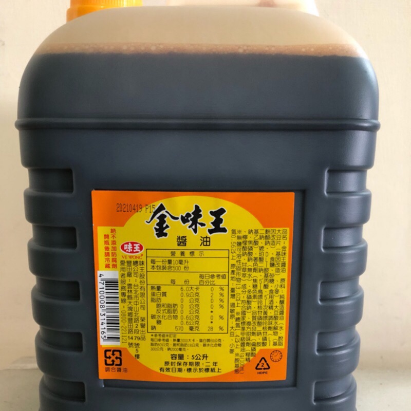 醬油