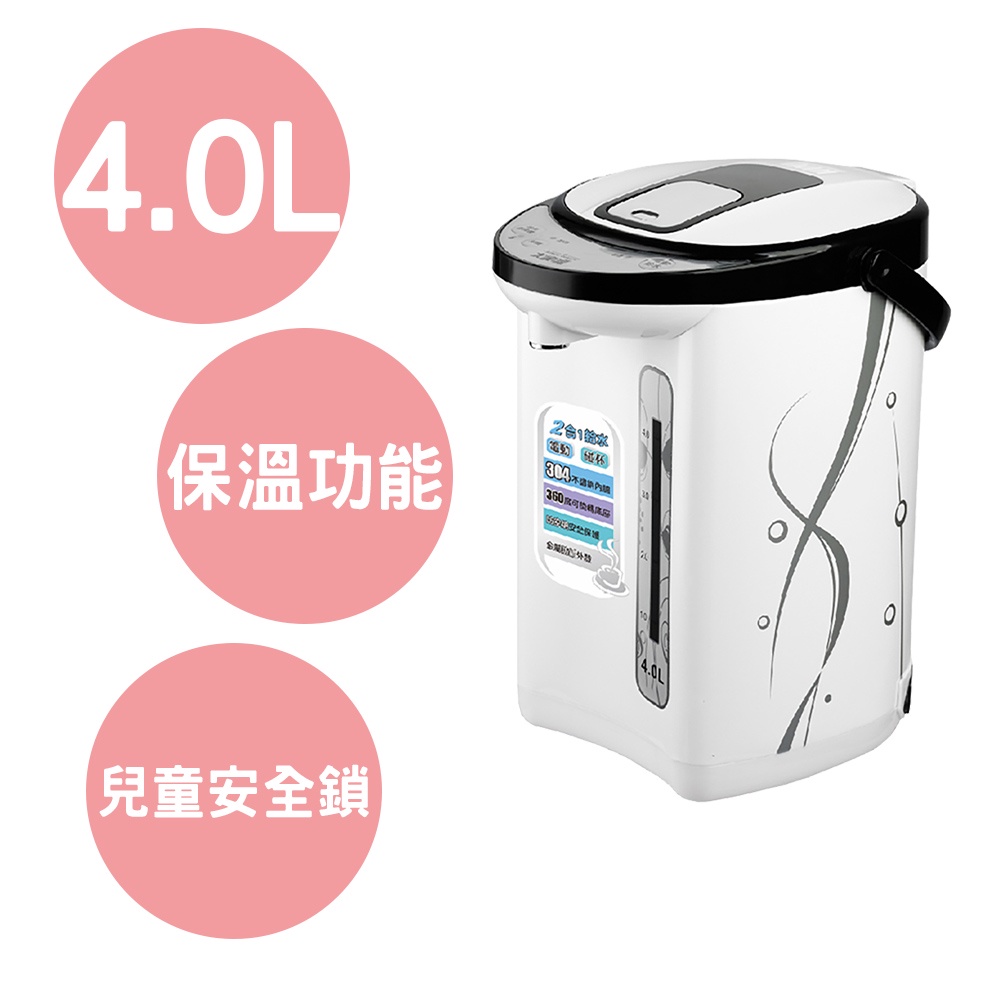 大家源 4.0L 三級節能 電熱水瓶 TCY-2034 TCY-2025  晶工 熱水瓶 JK-3830 電熱水瓶