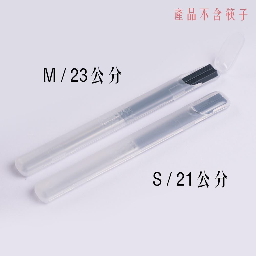 【台灣第一筷】筷子盒 單筷盒(可用寶筷M-23/S-21公分)