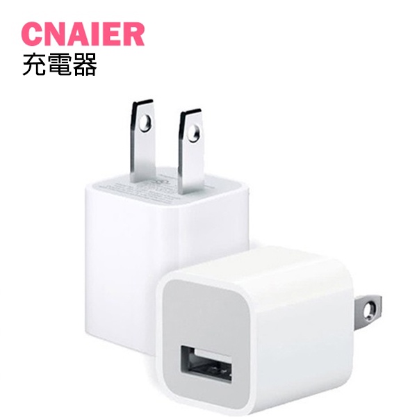 【CNAIER】充電器 現貨 當天出貨 品質保證 充電頭 豆腐頭