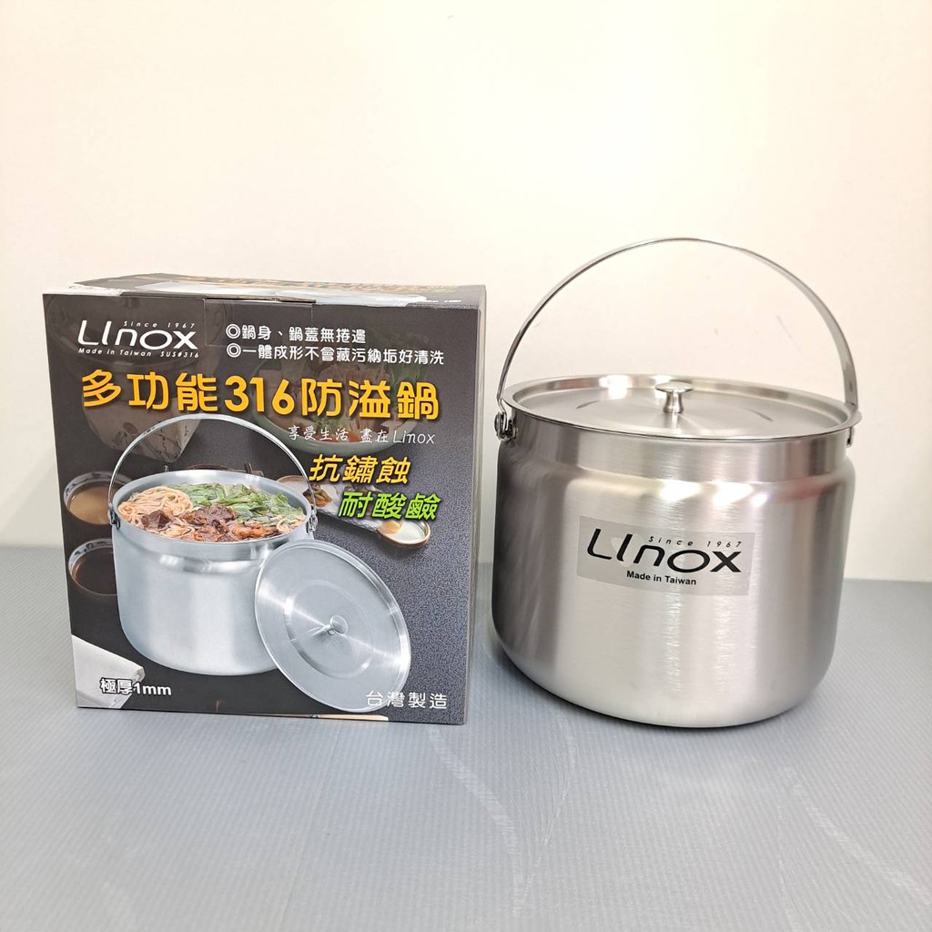 樂家-Linox 316多功能提鍋/內鍋