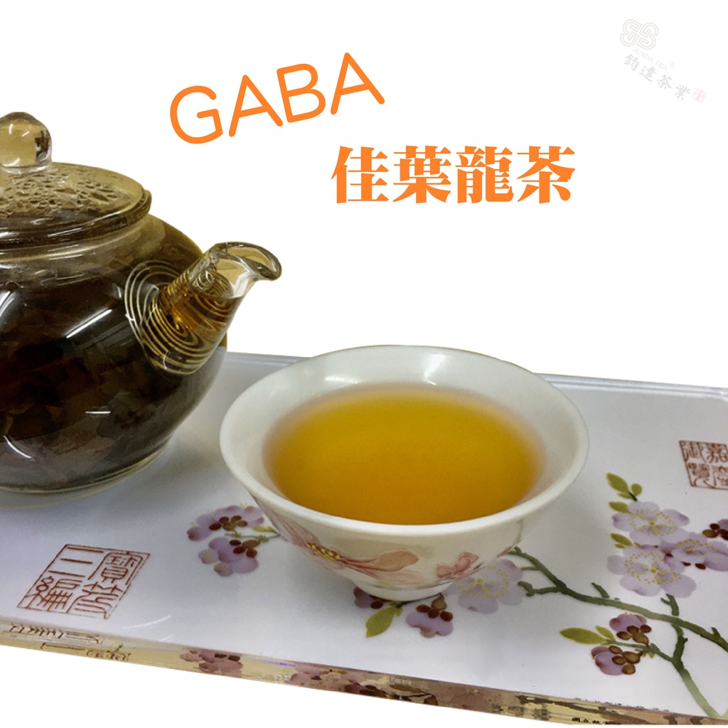 【台灣茶人】佳葉龍茶 GABA TEA 150g/罐 胺基丁酸 茶葉禮盒 台灣高冷茶