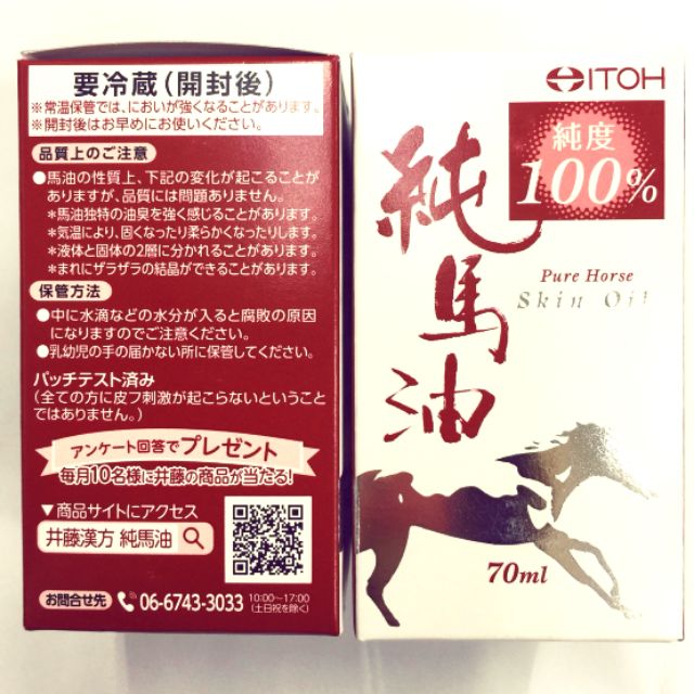 日本井藤ITOH護膚純馬油70ml（物超所值好商品）