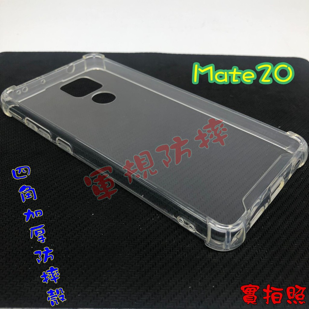 【現貨 熱銷款】華為 Mate20 四角加厚 氣墊 空壓殼 手機殼 吊繩 掛繩 軍事防摔手機保護殼