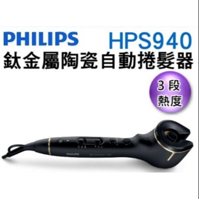 PHILIPS HPS940