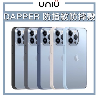 【UNIU】iPhone 13 Pro Max DAPPER 防指紋超薄防摔殼 手機殼 防摔殼