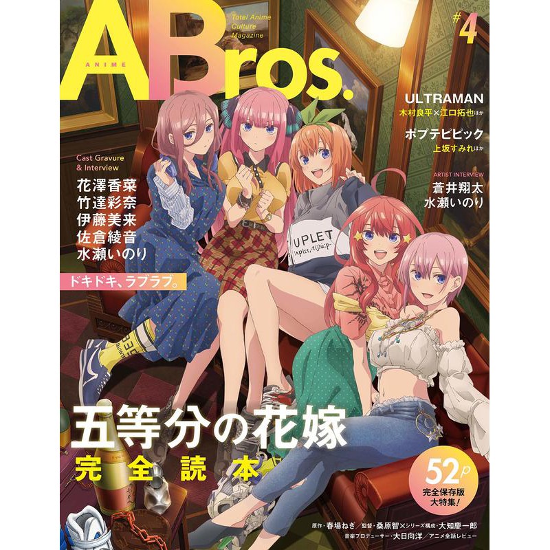 現貨 Anime Bros 4 特集 五等分的新娘完全讀本52p大特集 蝦皮購物