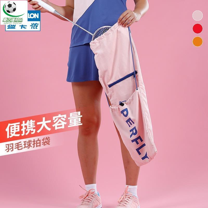 樂活運動品 迪卡儂羽毛球拍套揹包便攜單肩男女羽毛球包新設計拍袋拍包PERFLY