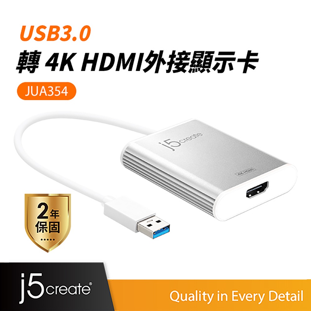 【j5create 凱捷】USB3.0 to 4K HDMI外接顯示卡-JUA354 雙螢幕轉接器/HDMI轉接器