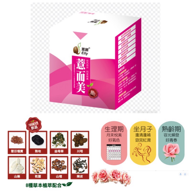 薏而美女性保健生理期坐月子更年期好夥伴 蝦皮購物
