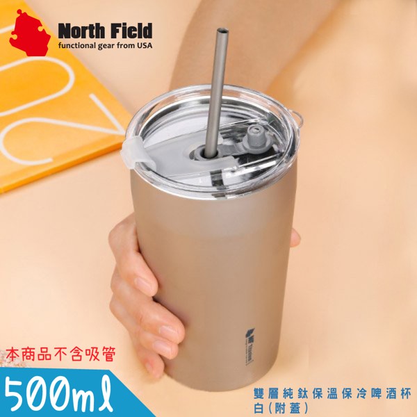 【North Field 美國 500ml雙層純鈦保溫保冷啤酒杯《白》(附蓋)】8722/飲料杯/環保杯/登山/悠遊山水