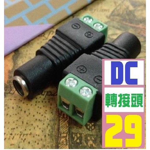 【三峽貓王的店】廠家直銷 DC端子 DC母頭5.5*2.1DC電源母座插頭綠色端子轉插頭