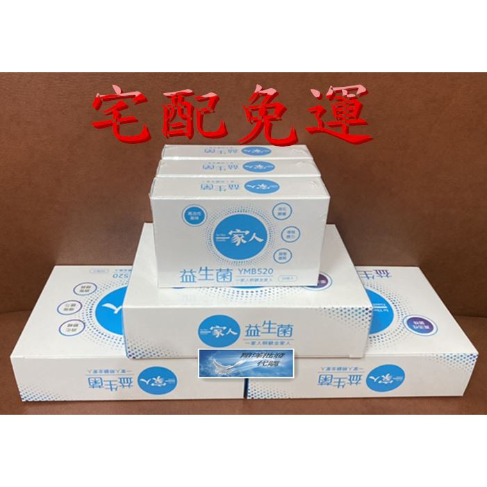 💎翔洋代購💎  一家人專利好菌速纖組 一家人益生菌 (宅配免運)