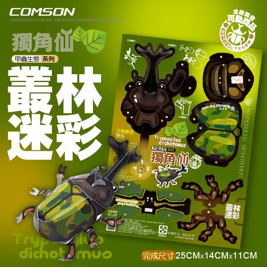 我家就是生態園 獨角仙出土囉diy可動式獨角仙 蝦皮購物