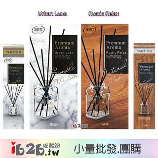 【ib2b】日本進口 雞仔牌 消臭力 Premium Aroma 香氛室內擴香瓶 本體/補充 -6入
