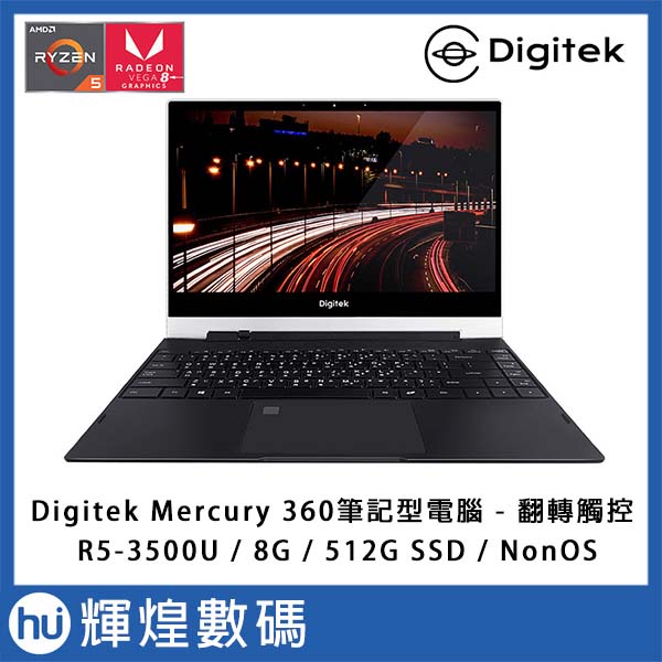 Digitek Mercury 360筆記型電腦-翻轉觸控 R5-3500U/8G/512G SSD 送防毒軟體