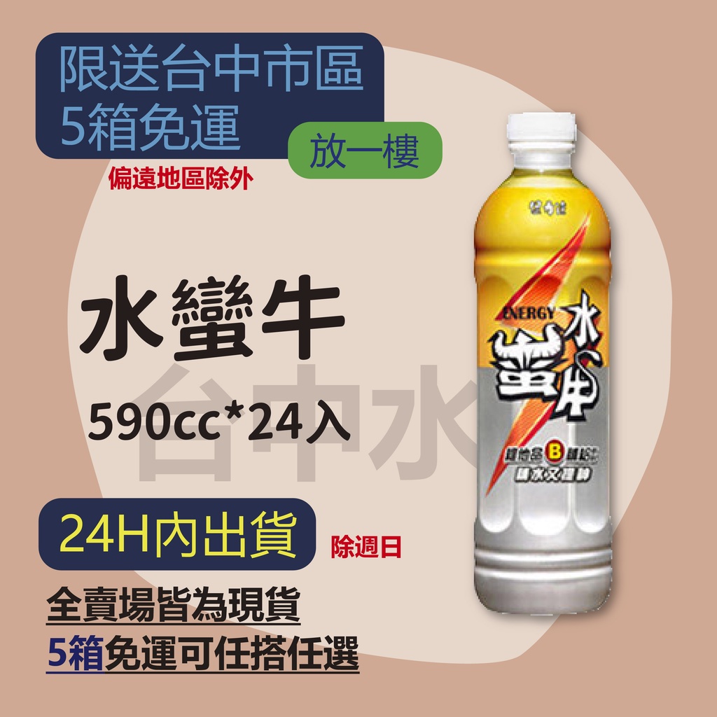 保力達水蠻牛維他命B補給飲料 590ml 24入 【台中水王】