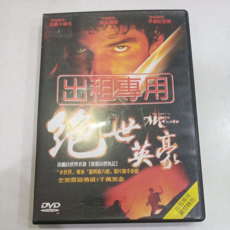 絕世英豪/英語發音/二手原版DVD