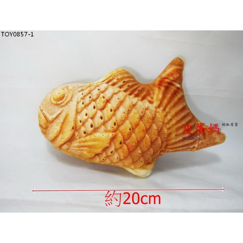 【胡椒貓】ZOY0857鯛魚燒貓草包貓玩具-仿真魚擬真魚貓薄荷抱枕*貓薄荷/貓草抱枕/魚抱枕/貓草枕頭