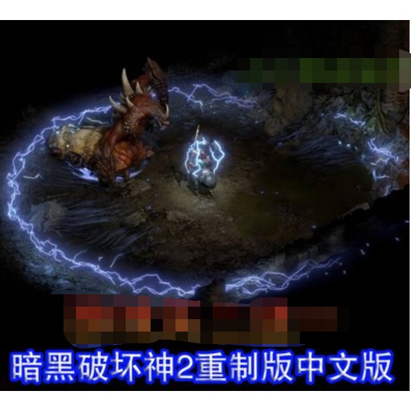 D2暗黑破壞神2重製版高清重置中文版電腦單機遊戲