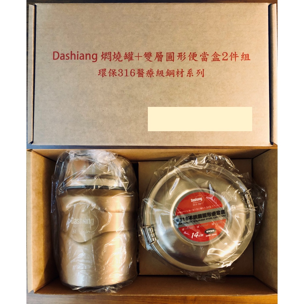 Dashiang 燜燒罐 700ml+ 雙層圓形便當盒14cm ２件組【環保316醫療級鋼材系列】